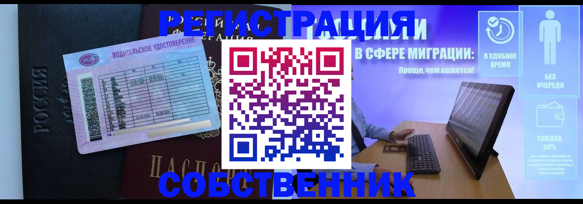 временная регистрация собственник в Красновишерске